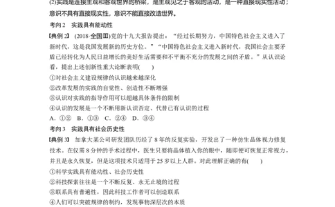 89第十三单元探究世界与追求真理第34课　求索真理的历程_通用版（老高考）复习资料_2023年复习资料_一轮+二轮_政治高三一轮复习系列