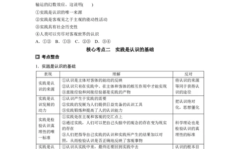 89第十三单元探究世界与追求真理第34课　求索真理的历程_通用版（老高考）复习资料_2023年复习资料_一轮+二轮_政治高三一轮复习系列