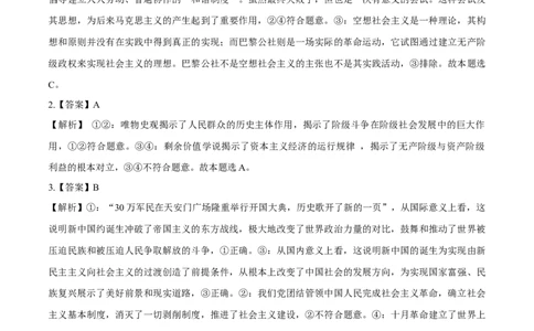 必刷题高考真题必修1《中国特色社会主义》（答案版）_42025年新高考资料_专项复习_2025年高考政治分册专项复习（新教材新高考）