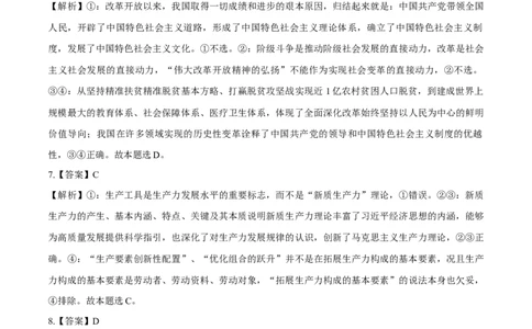 必刷题高考真题必修1《中国特色社会主义》（答案版）_42025年新高考资料_专项复习_2025年高考政治分册专项复习（新教材新高考）