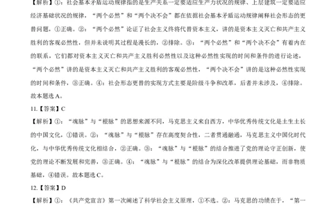 必刷题高考真题必修1《中国特色社会主义》（答案版）_42025年新高考资料_专项复习_2025年高考政治分册专项复习（新教材新高考）