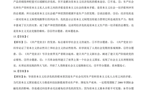 必刷题高考真题必修1《中国特色社会主义》（答案版）_42025年新高考资料_专项复习_2025年高考政治分册专项复习（新教材新高考）