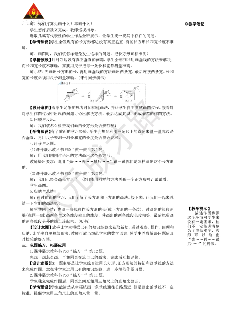 第3课时画长方形和正方形_1-6年级上册_数学4年级上册教学资源包_名师教学设计新版_5平行四边形和梯形