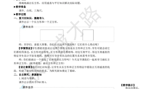 第3课时画长方形和正方形_1-6年级上册_数学4年级上册教学资源包_名师教学设计新版_5平行四边形和梯形
