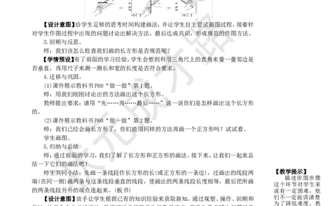 第3课时画长方形和正方形_1-6年级上册_数学4年级上册教学资源包_名师教学设计新版_5平行四边形和梯形