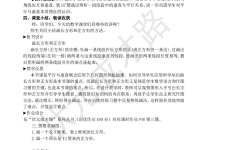 第3课时画长方形和正方形_1-6年级上册_数学4年级上册教学资源包_名师教学设计新版_5平行四边形和梯形