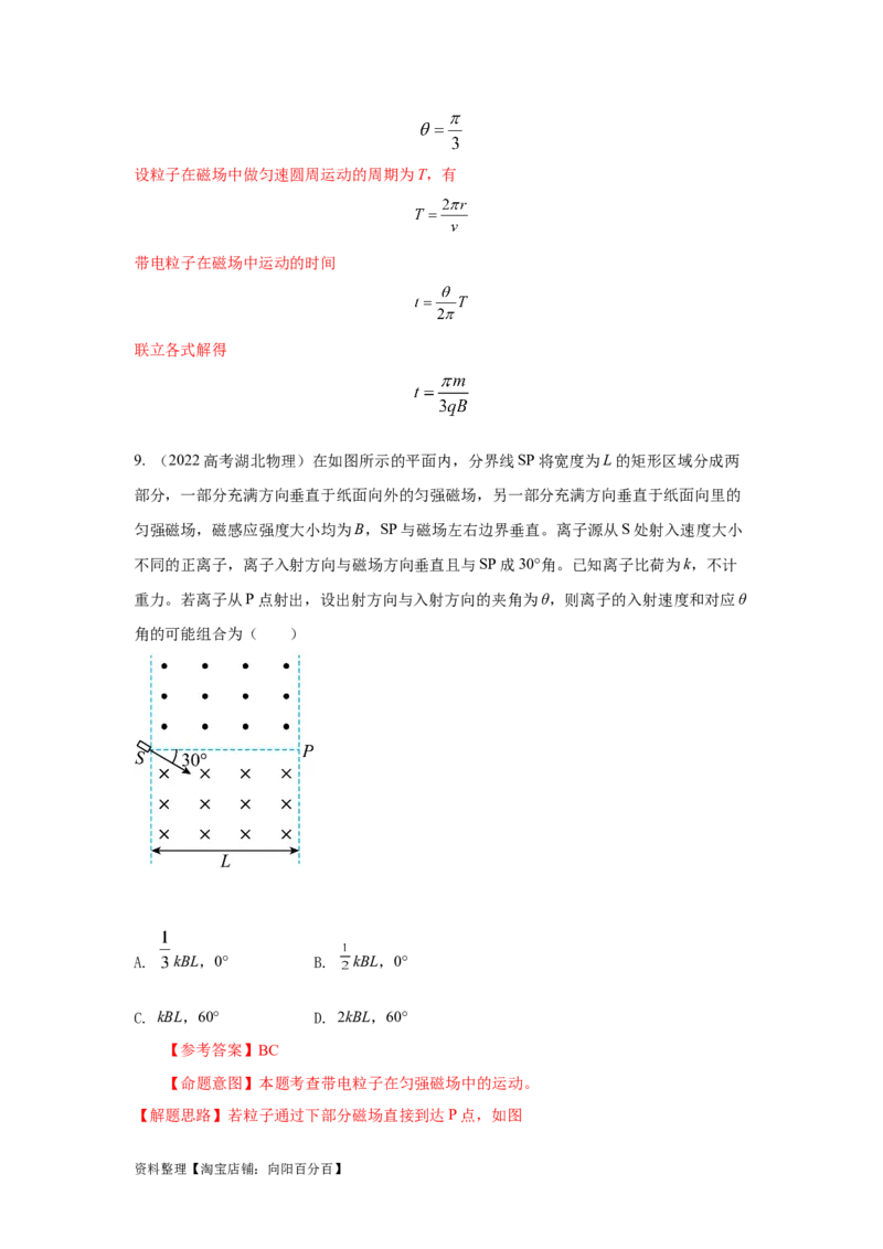 模型50带电粒子在有界磁场中运动模型（解析版）_新高考复习资料_2024新高考复习资料_二轮复习资料_2024高考物理二轮复习80模型最新模拟题专项训练_教师版（含答案解析）