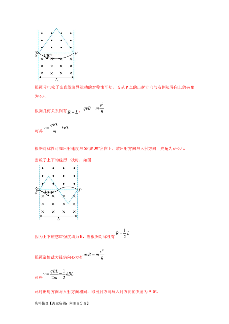 模型50带电粒子在有界磁场中运动模型（解析版）_新高考复习资料_2024新高考复习资料_二轮复习资料_2024高考物理二轮复习80模型最新模拟题专项训练_教师版（含答案解析）
