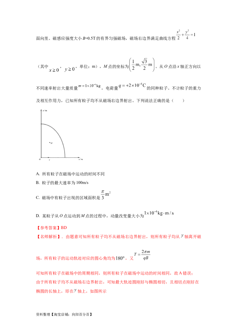 模型50带电粒子在有界磁场中运动模型（解析版）_新高考复习资料_2024新高考复习资料_二轮复习资料_2024高考物理二轮复习80模型最新模拟题专项训练_教师版（含答案解析）