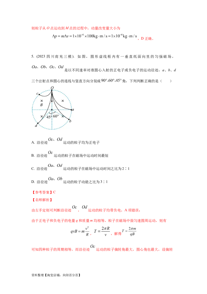 模型50带电粒子在有界磁场中运动模型（解析版）_新高考复习资料_2024新高考复习资料_二轮复习资料_2024高考物理二轮复习80模型最新模拟题专项训练_教师版（含答案解析）