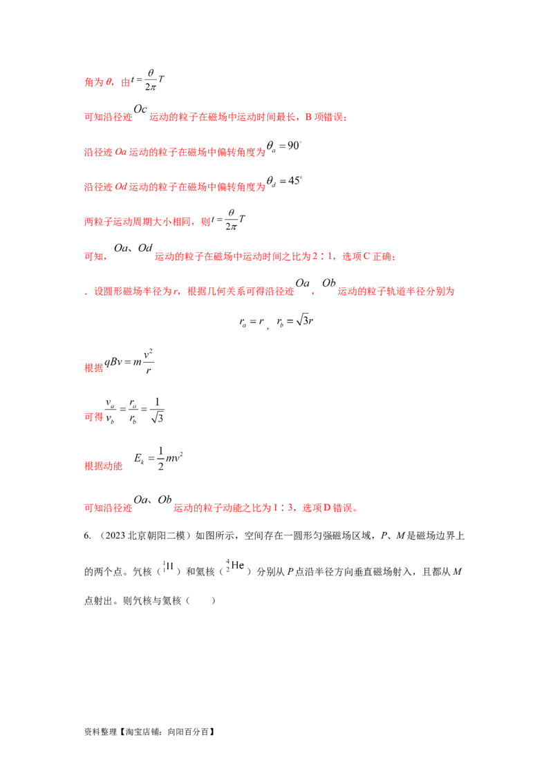 模型50带电粒子在有界磁场中运动模型（解析版）_新高考复习资料_2024新高考复习资料_二轮复习资料_2024高考物理二轮复习80模型最新模拟题专项训练_教师版（含答案解析）