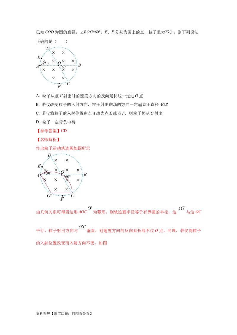 模型50带电粒子在有界磁场中运动模型（解析版）_新高考复习资料_2024新高考复习资料_二轮复习资料_2024高考物理二轮复习80模型最新模拟题专项训练_教师版（含答案解析）