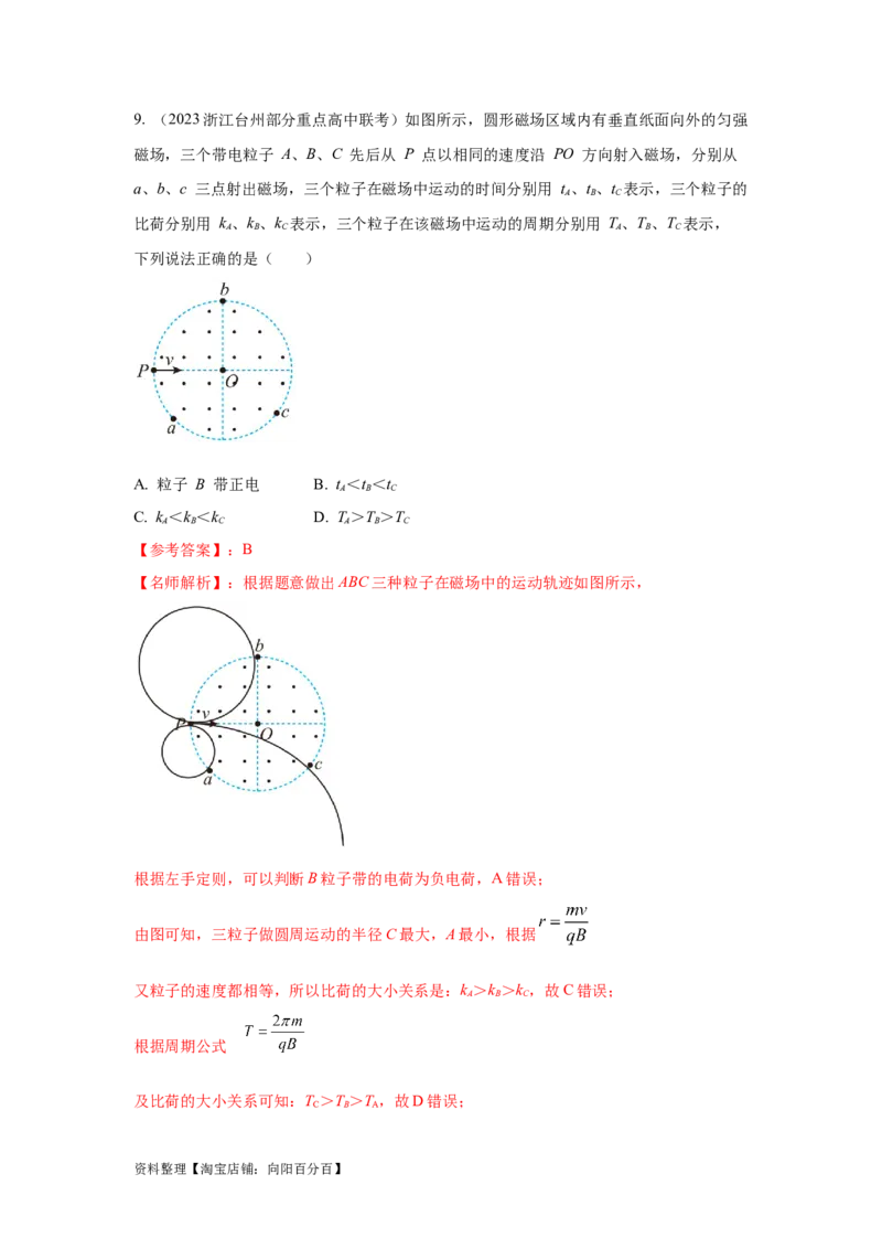 模型50带电粒子在有界磁场中运动模型（解析版）_新高考复习资料_2024新高考复习资料_二轮复习资料_2024高考物理二轮复习80模型最新模拟题专项训练_教师版（含答案解析）