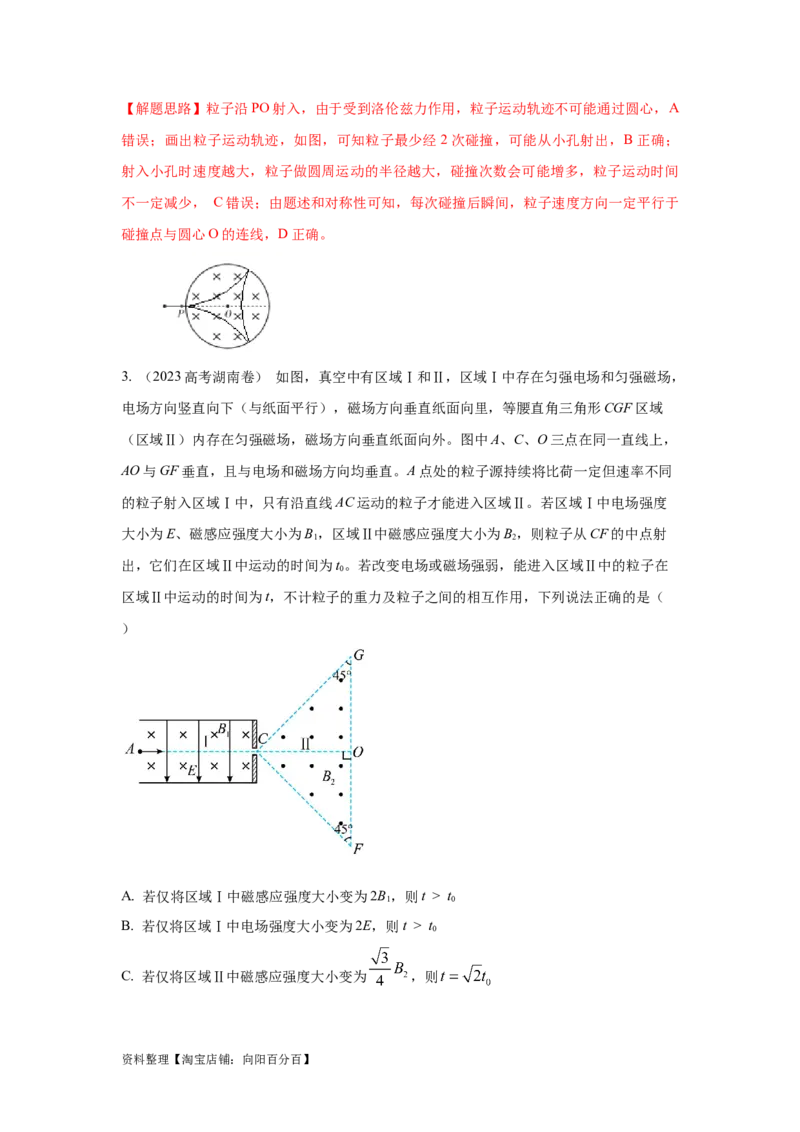 模型50带电粒子在有界磁场中运动模型（解析版）_新高考复习资料_2024新高考复习资料_二轮复习资料_2024高考物理二轮复习80模型最新模拟题专项训练_教师版（含答案解析）