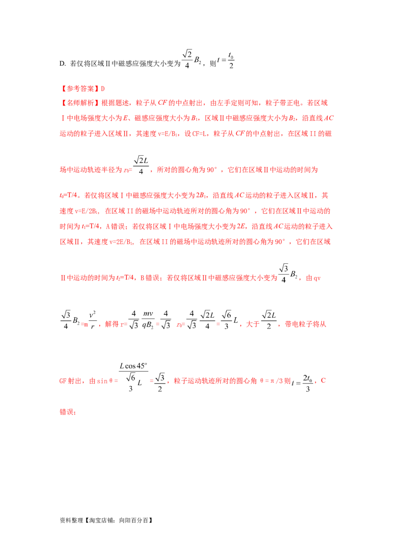 模型50带电粒子在有界磁场中运动模型（解析版）_新高考复习资料_2024新高考复习资料_二轮复习资料_2024高考物理二轮复习80模型最新模拟题专项训练_教师版（含答案解析）