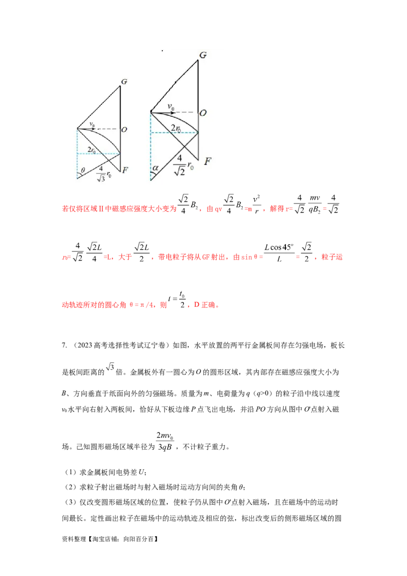 模型50带电粒子在有界磁场中运动模型（解析版）_新高考复习资料_2024新高考复习资料_二轮复习资料_2024高考物理二轮复习80模型最新模拟题专项训练_教师版（含答案解析）