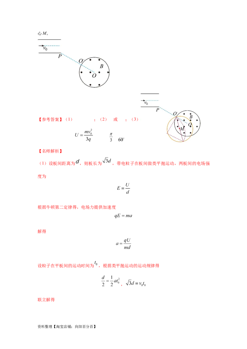 模型50带电粒子在有界磁场中运动模型（解析版）_新高考复习资料_2024新高考复习资料_二轮复习资料_2024高考物理二轮复习80模型最新模拟题专项训练_教师版（含答案解析）