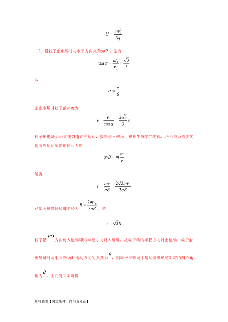 模型50带电粒子在有界磁场中运动模型（解析版）_新高考复习资料_2024新高考复习资料_二轮复习资料_2024高考物理二轮复习80模型最新模拟题专项训练_教师版（含答案解析）