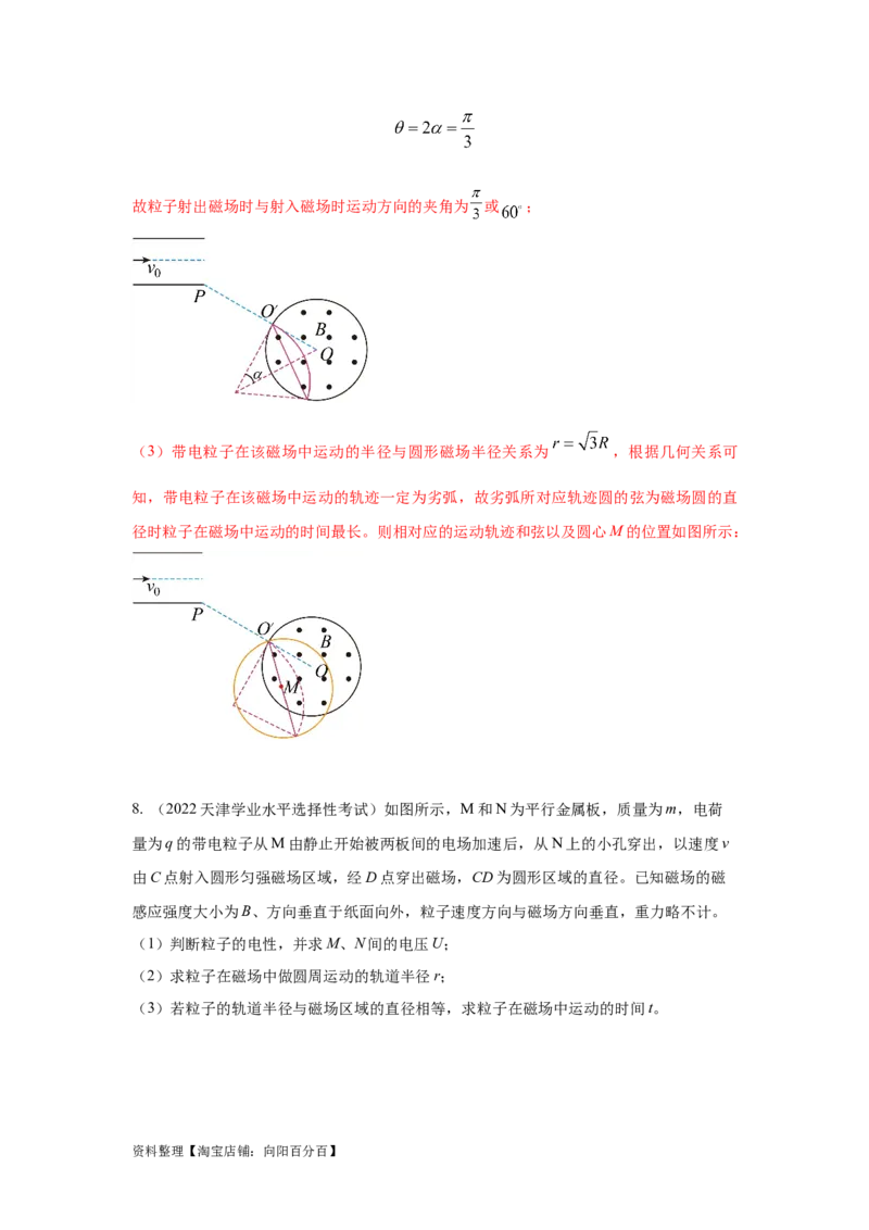 模型50带电粒子在有界磁场中运动模型（解析版）_新高考复习资料_2024新高考复习资料_二轮复习资料_2024高考物理二轮复习80模型最新模拟题专项训练_教师版（含答案解析）