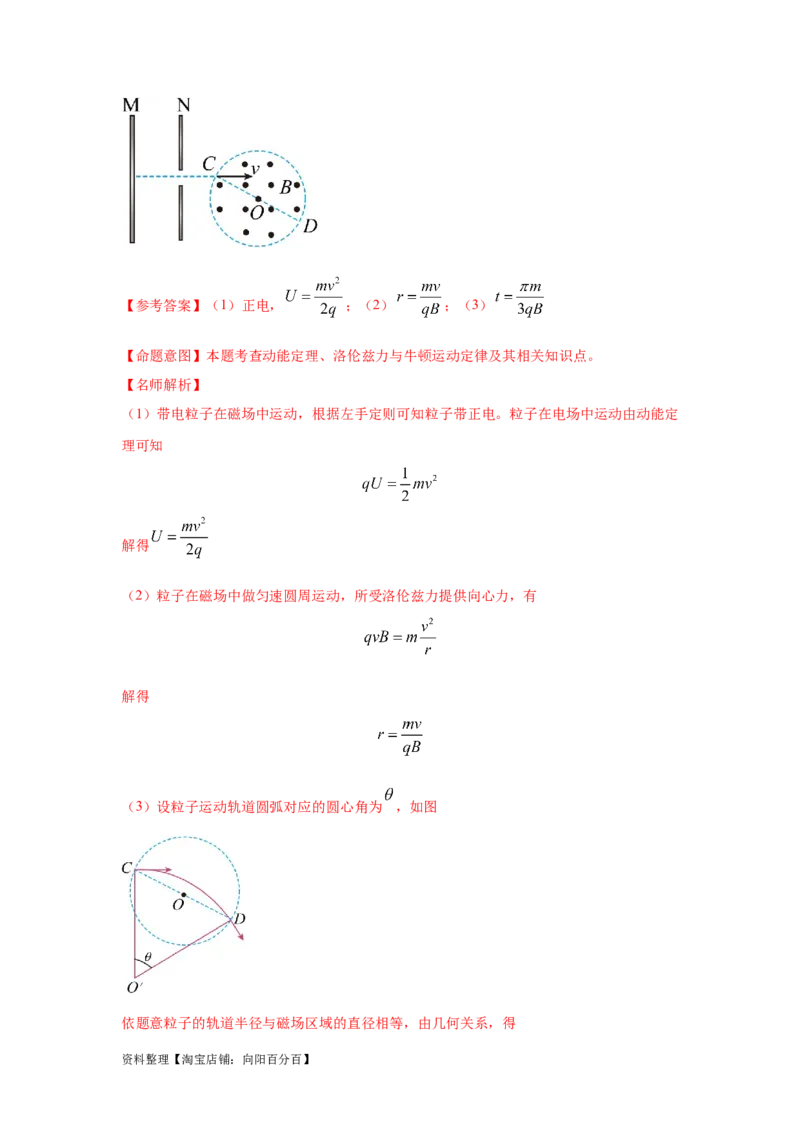 模型50带电粒子在有界磁场中运动模型（解析版）_新高考复习资料_2024新高考复习资料_二轮复习资料_2024高考物理二轮复习80模型最新模拟题专项训练_教师版（含答案解析）