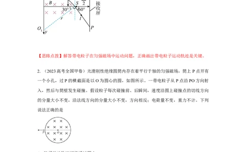 模型50带电粒子在有界磁场中运动模型（解析版）_新高考复习资料_2024新高考复习资料_二轮复习资料_2024高考物理二轮复习80模型最新模拟题专项训练_教师版（含答案解析）