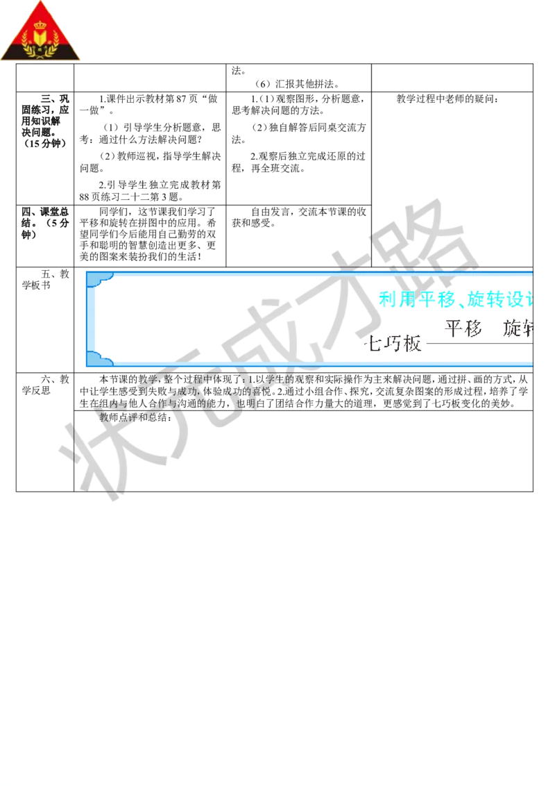 第3课时利用平移、旋转设计图案_1-6年级下册_R5数下新插图版_R5数下教案+学案_导学案_5图形的运动（三）
