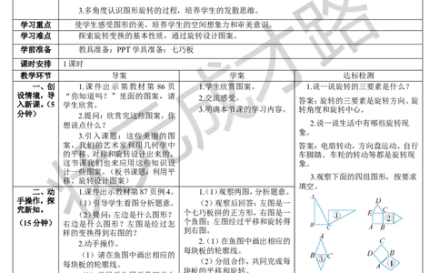 第3课时利用平移、旋转设计图案_1-6年级下册_R5数下新插图版_R5数下教案+学案_导学案_5图形的运动（三）
