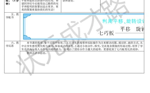 第3课时利用平移、旋转设计图案_1-6年级下册_R5数下新插图版_R5数下教案+学案_导学案_5图形的运动（三）