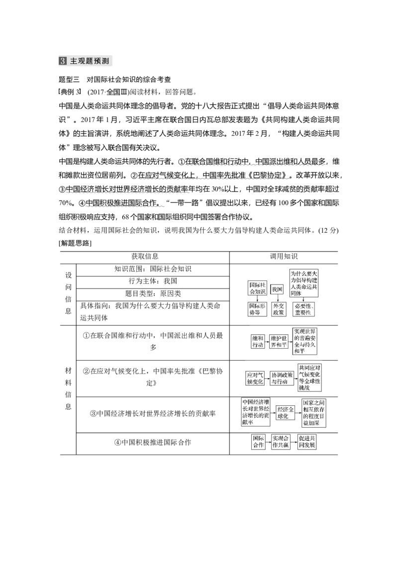 09第一部分专题九国际社会与外交政策_通用版（老高考）复习资料_2023年复习资料_一轮+二轮_政治高三二轮复习系列_政治高三二轮复习系列《二轮复习增分策略》（学生版）