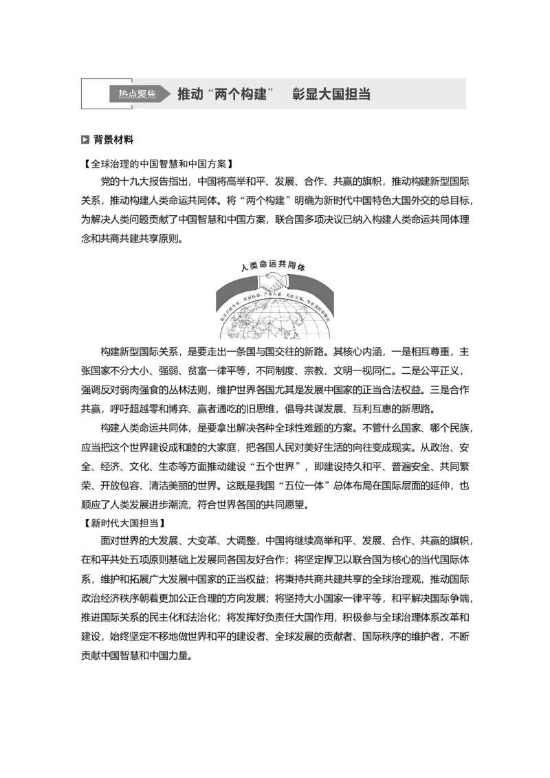 09第一部分专题九国际社会与外交政策_通用版（老高考）复习资料_2023年复习资料_一轮+二轮_政治高三二轮复习系列_政治高三二轮复习系列《二轮复习增分策略》（学生版）