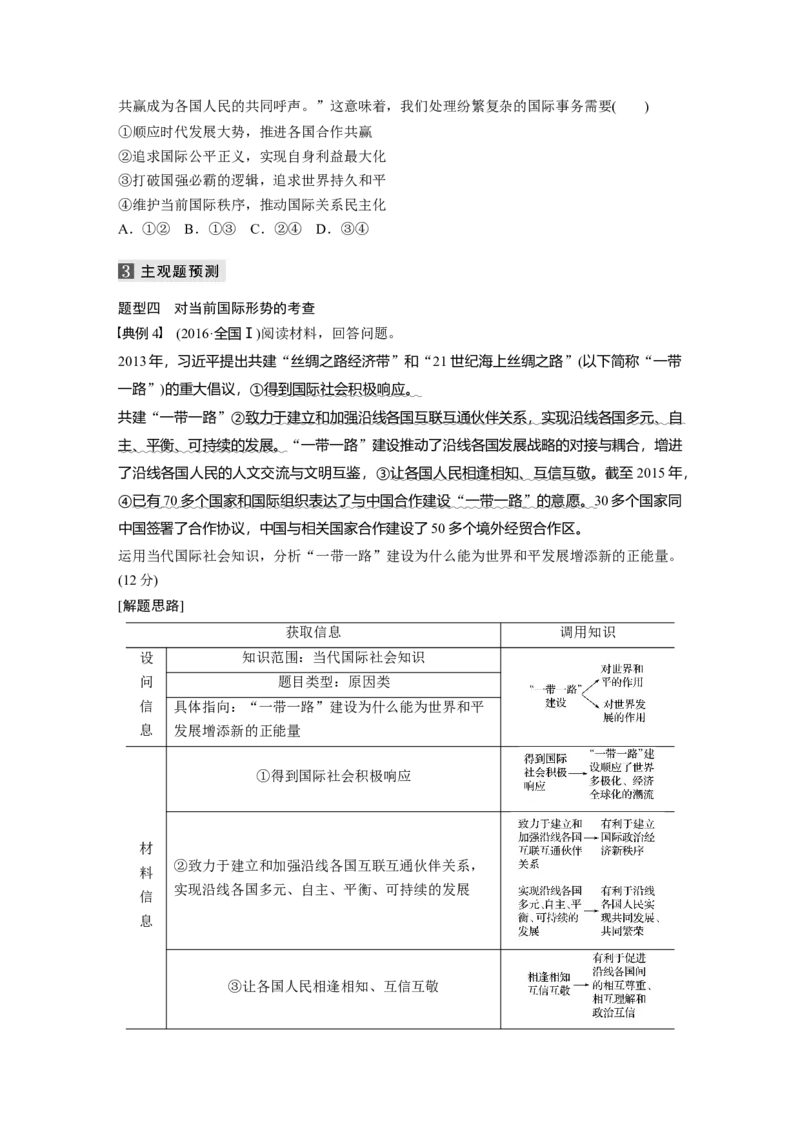 09第一部分专题九国际社会与外交政策_通用版（老高考）复习资料_2023年复习资料_一轮+二轮_政治高三二轮复习系列_政治高三二轮复习系列《二轮复习增分策略》（学生版）
