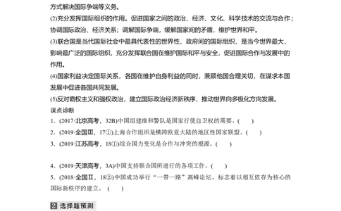 09第一部分专题九国际社会与外交政策_通用版（老高考）复习资料_2023年复习资料_一轮+二轮_政治高三二轮复习系列_政治高三二轮复习系列《二轮复习增分策略》（学生版）