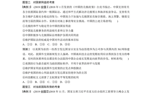 09第一部分专题九国际社会与外交政策_通用版（老高考）复习资料_2023年复习资料_一轮+二轮_政治高三二轮复习系列_政治高三二轮复习系列《二轮复习增分策略》（学生版）