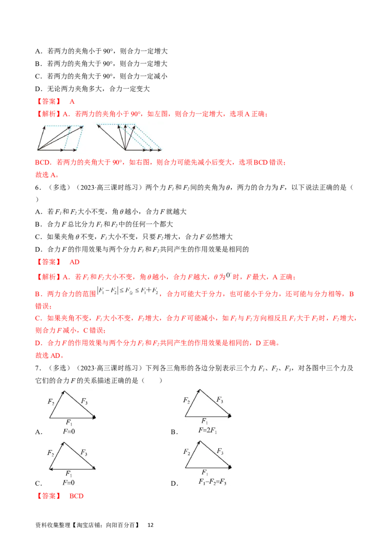 考点06力的合成与分解（解析版）_通用版（老高考）复习资料_2024年复习资料_完备战2024年高考物理一轮复习考点帮（全国通用）_答案解析版