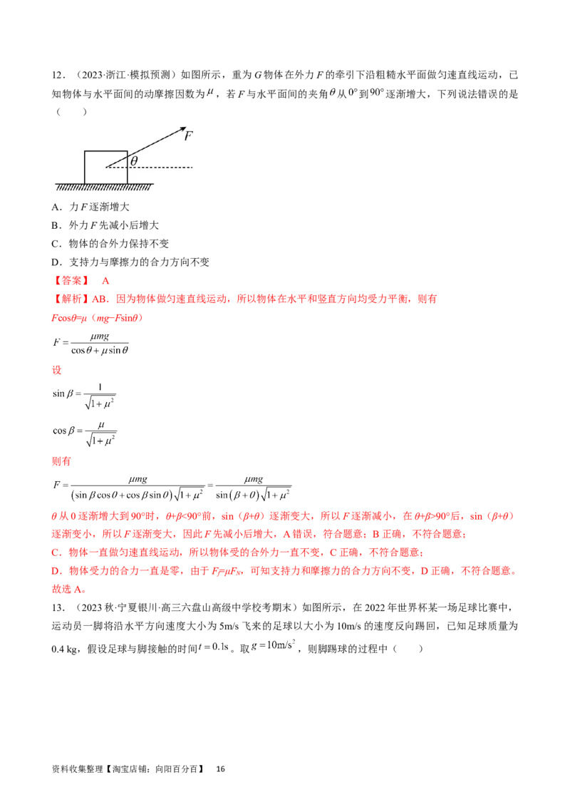 考点06力的合成与分解（解析版）_通用版（老高考）复习资料_2024年复习资料_完备战2024年高考物理一轮复习考点帮（全国通用）_答案解析版