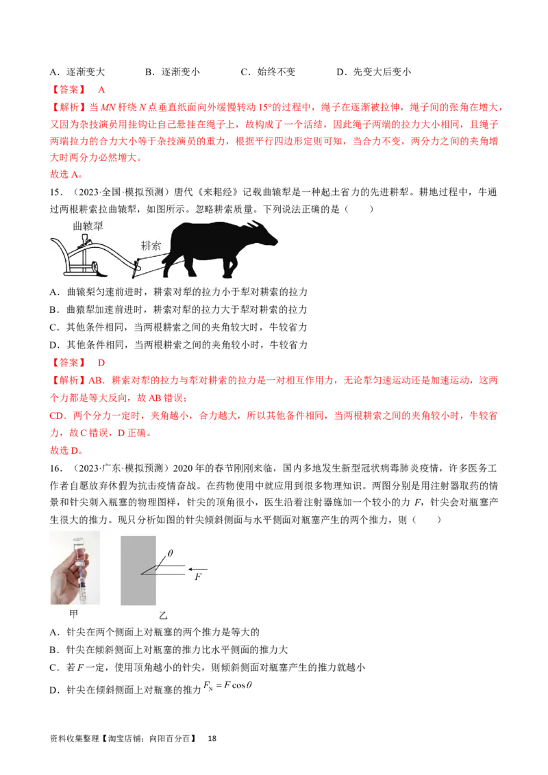 考点06力的合成与分解（解析版）_通用版（老高考）复习资料_2024年复习资料_完备战2024年高考物理一轮复习考点帮（全国通用）_答案解析版