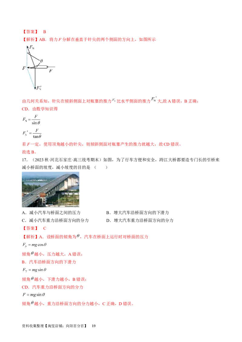 考点06力的合成与分解（解析版）_通用版（老高考）复习资料_2024年复习资料_完备战2024年高考物理一轮复习考点帮（全国通用）_答案解析版