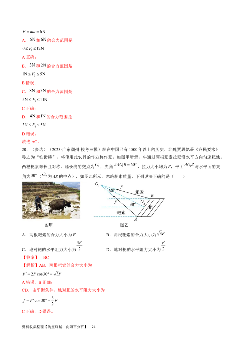 考点06力的合成与分解（解析版）_通用版（老高考）复习资料_2024年复习资料_完备战2024年高考物理一轮复习考点帮（全国通用）_答案解析版