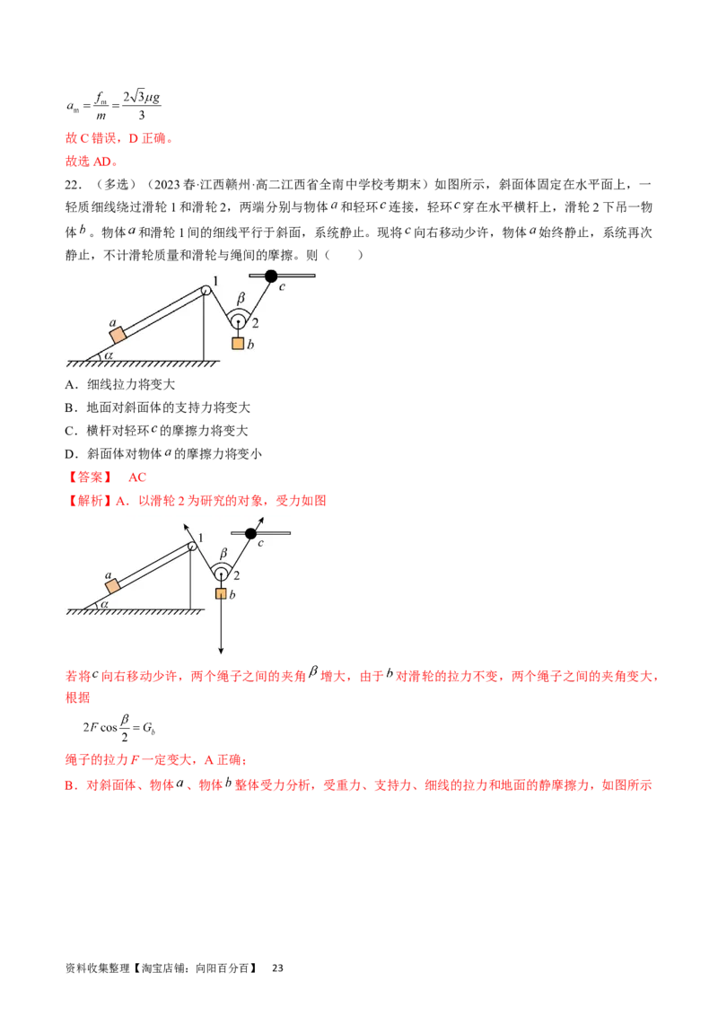 考点06力的合成与分解（解析版）_通用版（老高考）复习资料_2024年复习资料_完备战2024年高考物理一轮复习考点帮（全国通用）_答案解析版