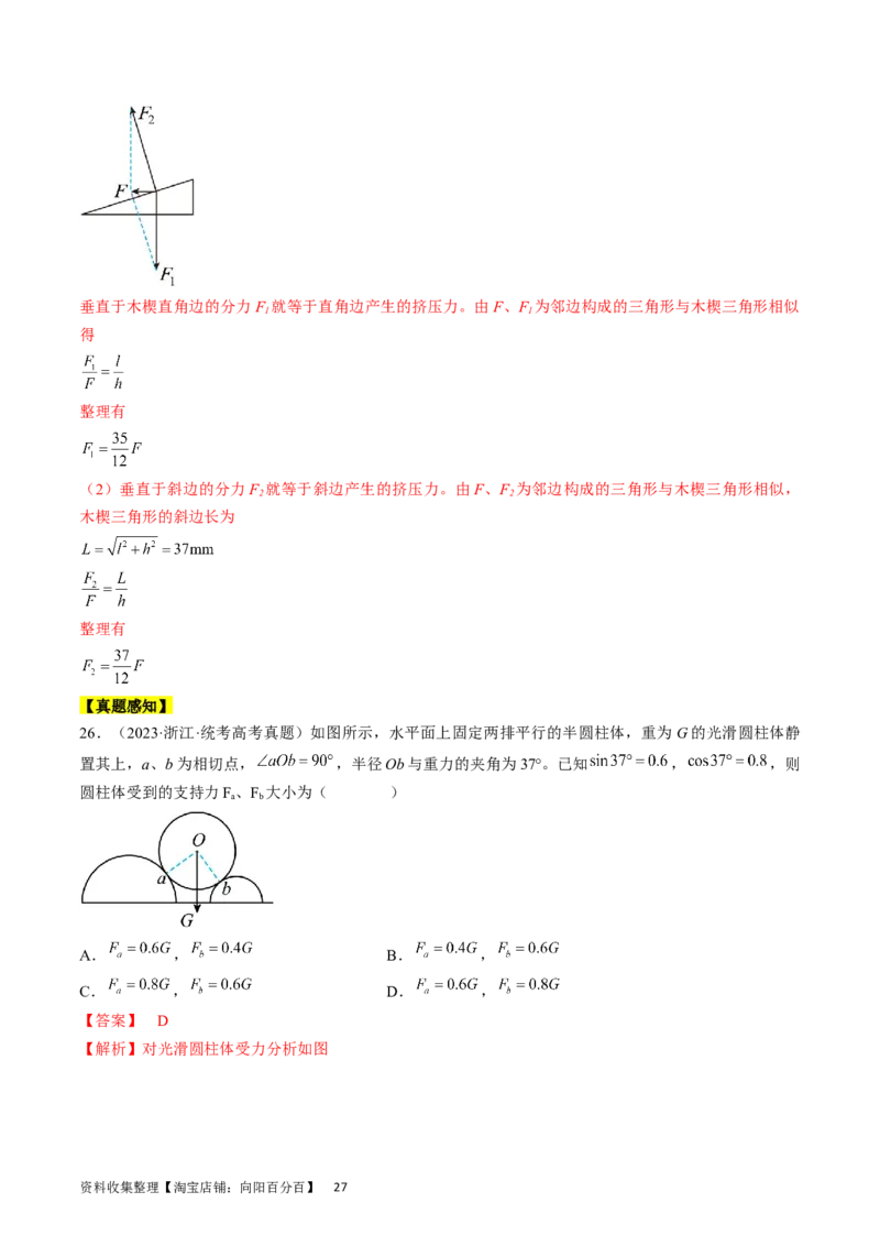 考点06力的合成与分解（解析版）_通用版（老高考）复习资料_2024年复习资料_完备战2024年高考物理一轮复习考点帮（全国通用）_答案解析版