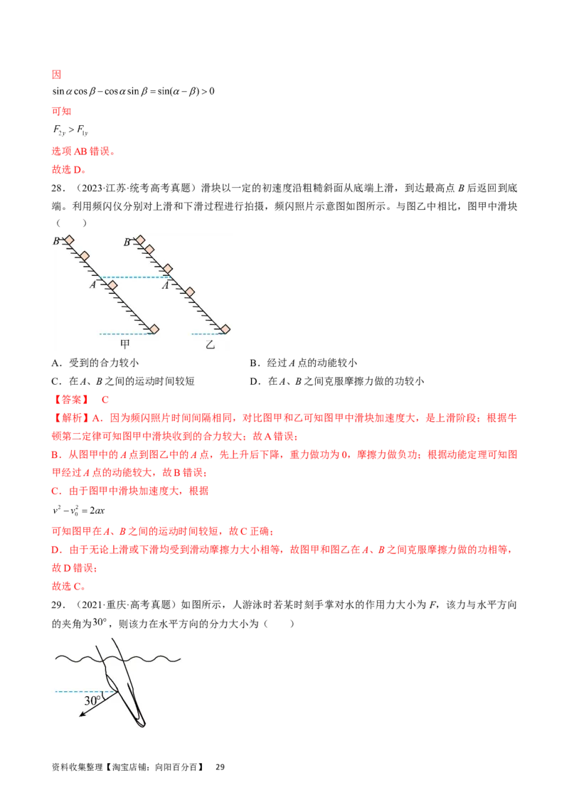 考点06力的合成与分解（解析版）_通用版（老高考）复习资料_2024年复习资料_完备战2024年高考物理一轮复习考点帮（全国通用）_答案解析版