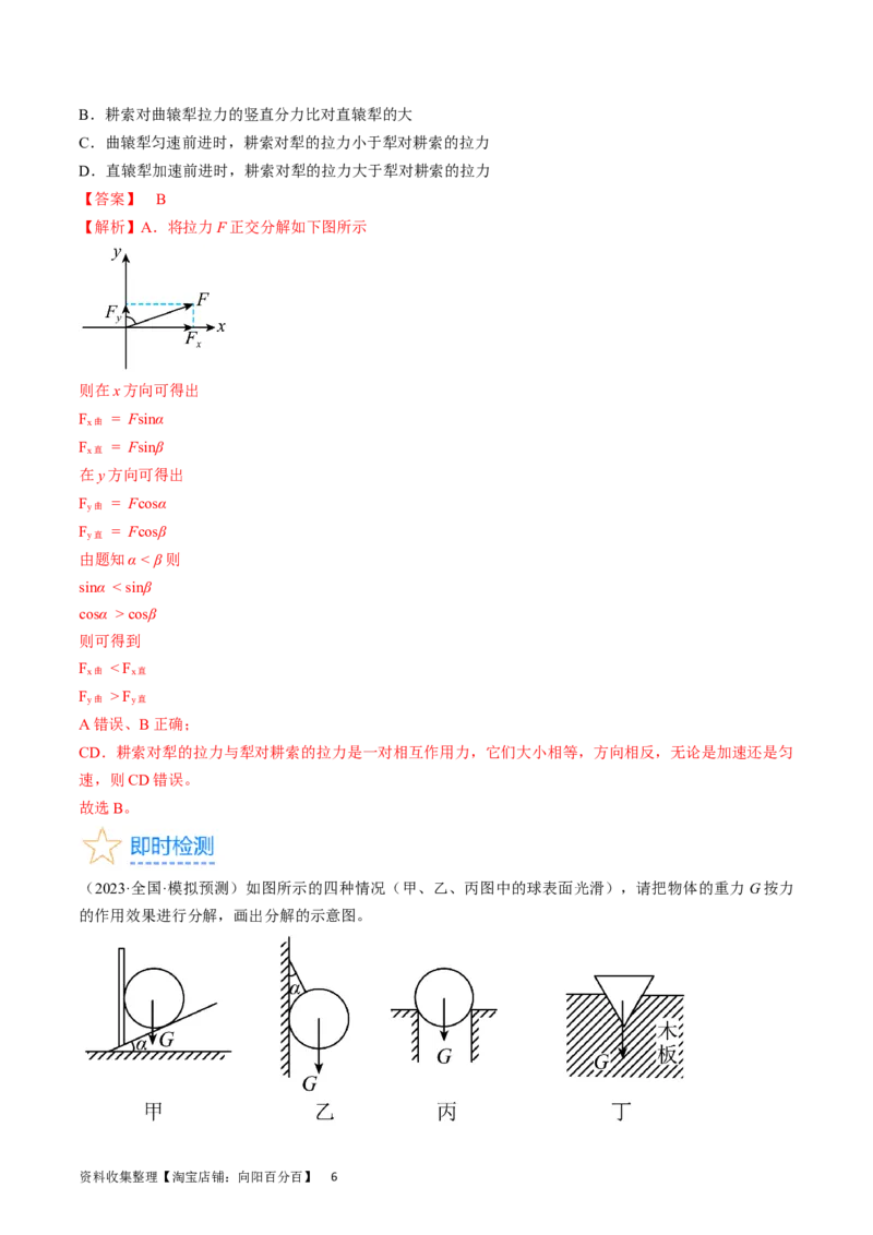 考点06力的合成与分解（解析版）_通用版（老高考）复习资料_2024年复习资料_完备战2024年高考物理一轮复习考点帮（全国通用）_答案解析版