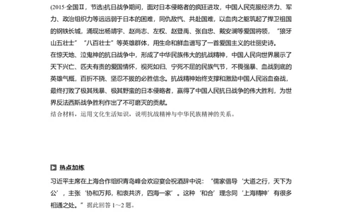 74第十一单元中华文化与民族精神第27课　我们的民族精神_通用版（老高考）复习资料_2023年复习资料_一轮+二轮_政治高三一轮复习系列