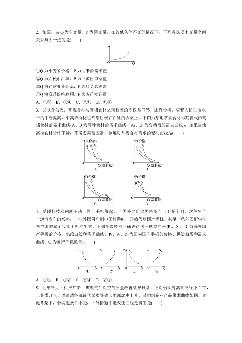 19第三部分选择题特色题型1曲线类选择题_通用版（老高考）复习资料_2023年复习资料_一轮+二轮_政治高三二轮复习系列_政治高三二轮复习系列《二轮复习增分策略》（学生版）
