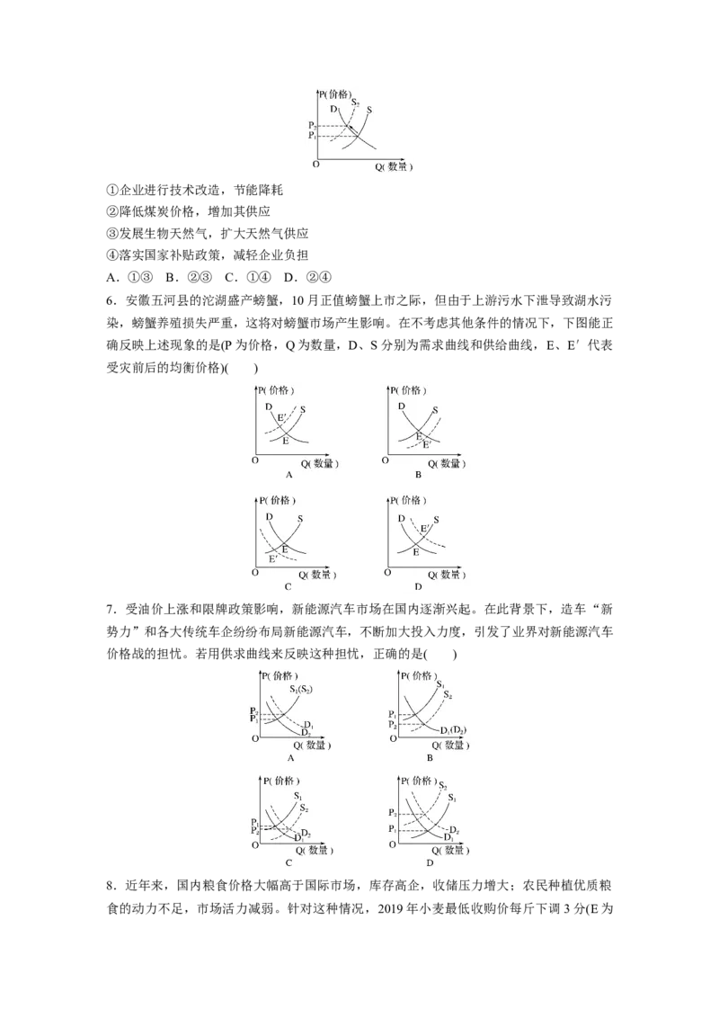 19第三部分选择题特色题型1曲线类选择题_通用版（老高考）复习资料_2023年复习资料_一轮+二轮_政治高三二轮复习系列_政治高三二轮复习系列《二轮复习增分策略》（学生版）