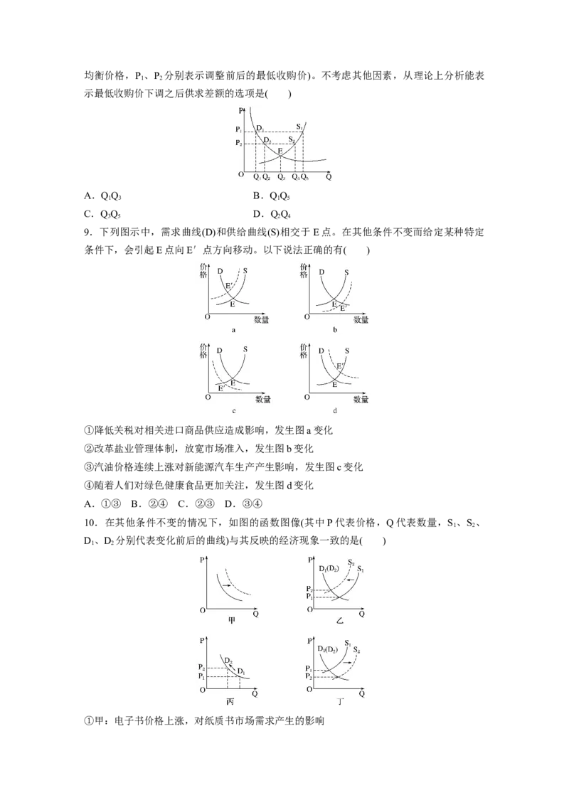 19第三部分选择题特色题型1曲线类选择题_通用版（老高考）复习资料_2023年复习资料_一轮+二轮_政治高三二轮复习系列_政治高三二轮复习系列《二轮复习增分策略》（学生版）