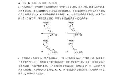 19第三部分选择题特色题型1曲线类选择题_通用版（老高考）复习资料_2023年复习资料_一轮+二轮_政治高三二轮复习系列_政治高三二轮复习系列《二轮复习增分策略》（学生版）