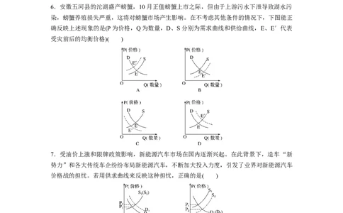 19第三部分选择题特色题型1曲线类选择题_通用版（老高考）复习资料_2023年复习资料_一轮+二轮_政治高三二轮复习系列_政治高三二轮复习系列《二轮复习增分策略》（学生版）
