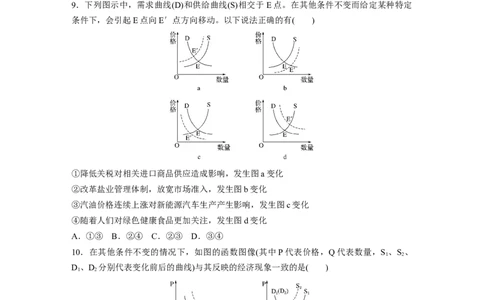 19第三部分选择题特色题型1曲线类选择题_通用版（老高考）复习资料_2023年复习资料_一轮+二轮_政治高三二轮复习系列_政治高三二轮复习系列《二轮复习增分策略》（学生版）
