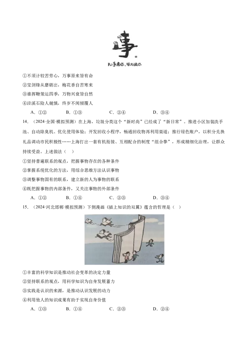 专题08探索世界与把握规律（练习）（原卷版）_42025年新高考资料_二轮复习_上好课2025年高考政治二轮复习讲练测（新高考通用）338376762